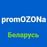 prom OZON a BELARUS / пром ОЗОН а БЕЛАРУСЬ