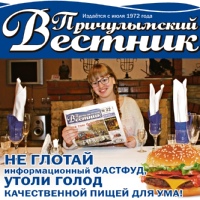 Причулымский вестник - Ачинск