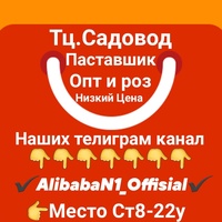 Alibabatj0101 Интернет магазин