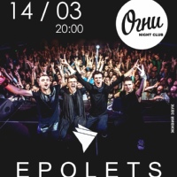 EPOLETS в Одессе | 14 марта | DOGMA