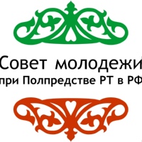 Совет молодежи при Полпредстве РТ в РФ