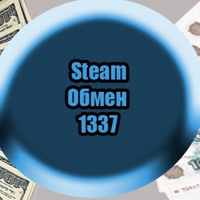 Steam Обмен 1337