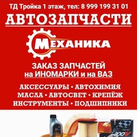 Механика Автозапчасти, Россия, Чебоксары