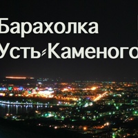 Барахолка |Усть-Каменогорск|Доска объявлений