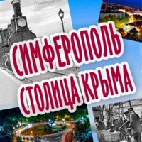 Симферополь - столица Крыма!