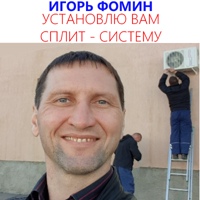 Фомин Игорь, Россия, Самара