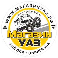 УАЗ 4х4 OFF-ROAD Клуб МагазинУАЗ.рф