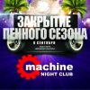Machine Nc, Россия, Комсомольск-на-Амуре