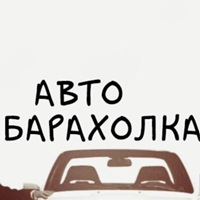 Авто/Мото Барахолка Белово • Ленинск— Объявления