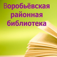 Библиотека Районная, Россия, Воронеж