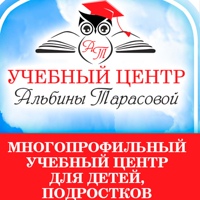 Учебный центр Альбины Тарасовой
