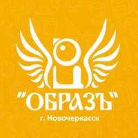 Центр развития детей «ОБРАЗЪ», г. Новочеркасск