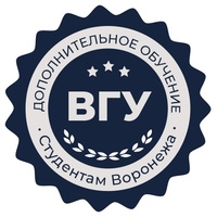 ВГУ дополнительное обучение студентам Воронежа