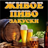 Пиво Живое, Россия, Грязовец