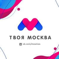 Твоя Москва  Your Moscow