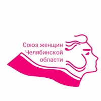 Челябинской-Области Союз-Женщин, Россия, Челябинск