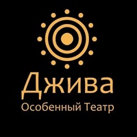 Джива Театр, Россия, Казань