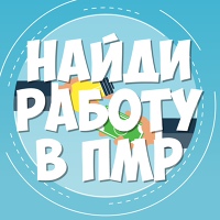 Найди работу в ПМР | Приднестровье