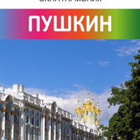 Пушкин Гармония, Россия, Санкт-Петербург