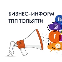 Бизнес-информ ТПП Тольятти