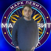 Levit Mark, Россия, Санкт-Петербург