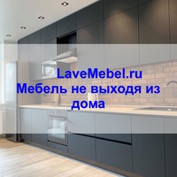 Mebel Lave, Россия, Красноярск