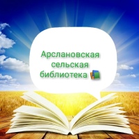 Салахова-Зульфия Арслановская-Сельская-Библиотека, Россия, Уфа