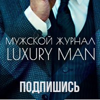 Luxury Men | Мужской стиль