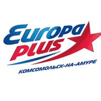 Европа Плюс Комсомольск [Official Community]
