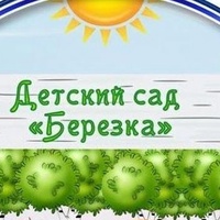 МДОБУ детский сад № 2 " Берёзка " с. Киргиз- Мия
