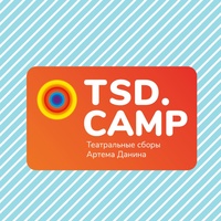 Театральные сборы TSD.CAMP