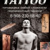 Tattoo Lex, Россия, Нижний Новгород