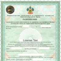 Разрешение (лицензия) такси: Краснодарский край