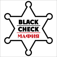 Поиграть в мафию в Краснодаре - клуб Black Check