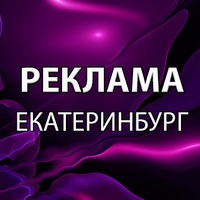Ищу | Услуги | Товары | Реклама | Екатеринбург