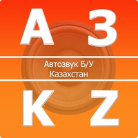 Автозвук Б/У - Казахстан