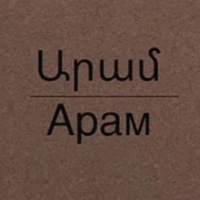 Асатрян Арам