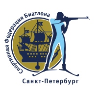 Спортивная Федерация Биатлона Санкт-Петербурга