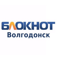 Блокнот Волгодонск (Новости Волгодонска)