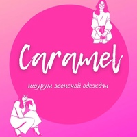 Caramel Caramel, Россия, Мариинск