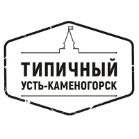 Типичный Усть-Каменогорск
