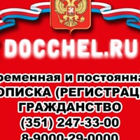 Челябинск Докчел, Челябинск