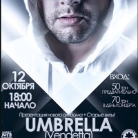 Concert Umbrella, Украина, Харьков
